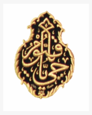 Ya Hayyu Ya Qayyum Png #3882940