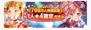 7 Million Players Guaranteed 4☆ Gacha Banner - Bang Dream! #3906922