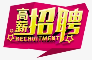 High Tech Recruitment Geometric Graphic Art Design - Poster #3923942