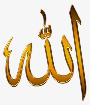 Allah Png - Allah Subhanahu Wa Ta Ala #3976805