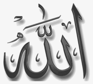 Allah In Black Color Calligraphy - Allah #3976921