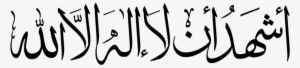 Allah Png Images - Allah Picture Png #3977021