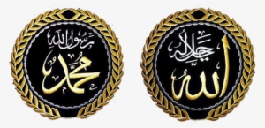 Share This Image - Allah Muhammad Name Png #3977457