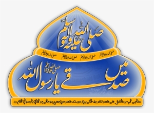 Sadqe Ya Rasool Allah - Main Sadqay Ya Rasool Allah #3977568