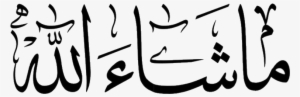 Ma Sha Allah - Ma Sha Allah Png #3977598