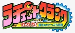 Logo Ratchet And Clank Manga - Ratchet And Clank Manga #3999348