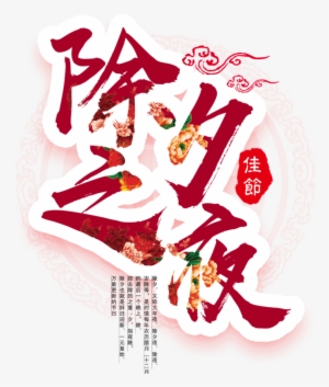 This Graphics Is Dog New Year's Eve Night Font Element - Illustration #41793