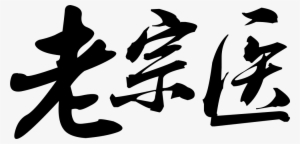 Old Doctor Logo - Video Game #4043820