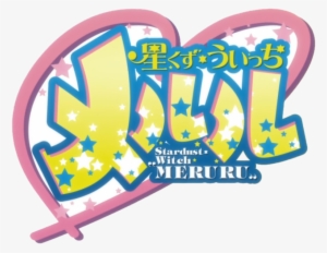 Stardust Witch Meruru Logo - 星くず うぃ っ ち メルル #4047056