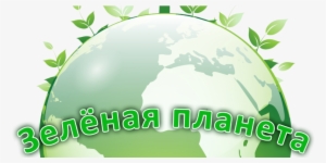 Green Planet - Environment Go Green #4051034