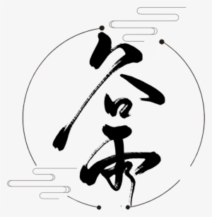 Este Gráficos Es Palabras De Arte De La Lluvia Negra - Guyu #4066616