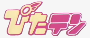 Pita Ten Logo - Pita Ten #4099453