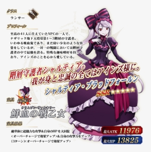 The Lizardman Heroes - Shalltear Bloodfallen From Overlord #4128482