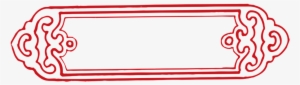 Simple Design Rectangular Border Transparent Decorative - 中国 风 复古 边框 #4139152