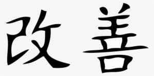 1 - Chinese Symbol #4147993