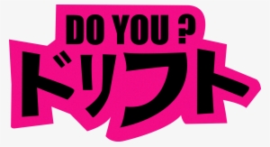 Download - Drift Sticker Png #4168160