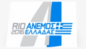 Neptune Lines In Support Of The Greek Sailing Team - Colorfulness #4176349