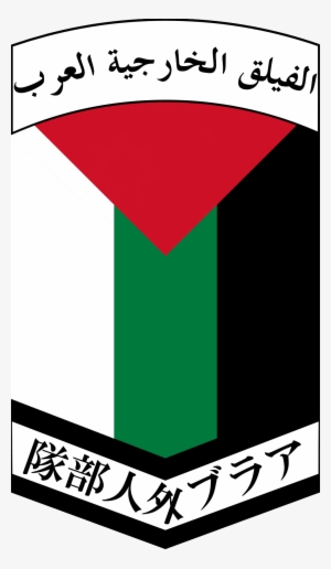 Arab Foreign Legion Ssi - Supplemental Security Income #4182385