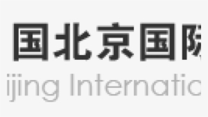 Beijing International Art Biennale Initiated In 2003, - Beijing International Art Biennale #426215