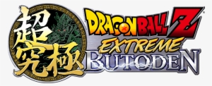 Dragon Ball Z Extreme Butoden Review - Dragon Ball Game Logo #428246