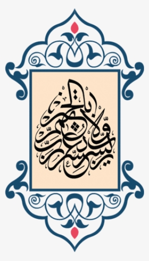 Arabic Calligraphy - Arabic Calligraphy Designs Png #4267897
