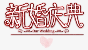 Wedding Celebration Art Design Wedding Reception - Wedding Reception #4282013