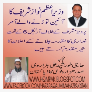 Prime Minister Nawaz Sharif Against The Dictator Pervez - Nawaz Sharif #4285867