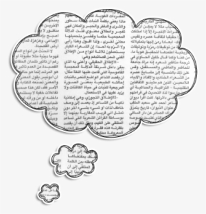 Globo De Periodico Png By Valeeditions13-d4nm2b2 - My Thoughts Are Stars I Can't Fathom Into Constellations. #4300747