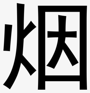 Png File - 中国 烟草 #4353759