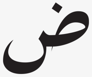 Open - ض Png #4362093 Open - ض Png #4362093