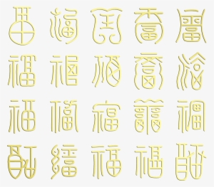 Blessings, Good Luck, Artistic Design, Chinese Style - Art #446607