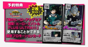 For Starters, Those Who Pre-order The Game Will Get - My Hero One's Justice Pre Order Bonus #4425690