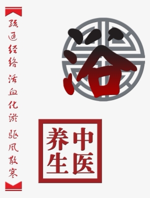 Medicinal Bath Chinese Medicine Health Art Font Design - 脸 部 穴位 图 #4430848