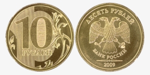10 Rub - 10 Рублевая Монета #451920