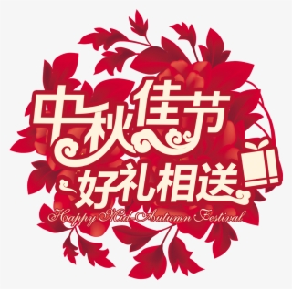 Mid Autumn Festival Good Gifts Art Design Happy Holidays - Mid-autumn Festival #4516340