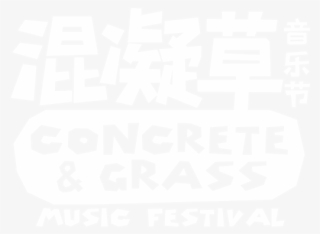 Concrete & Grass Music Festival - Concrete & Grass #4567175