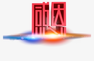 Thanksgiving Word - Graphic Design #4743898