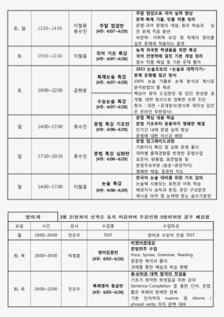 [pes 단과학원] 4월 단과시간표 - Document #4759497