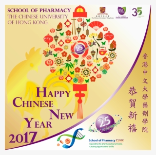 Sop New Year Card 2017 - Chinese University Of Hong Kong #4799781