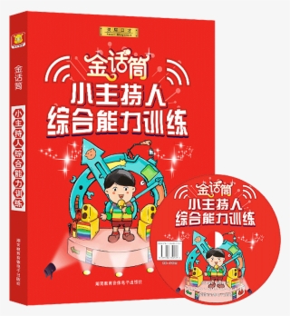 Genuine Children's Broadcasting Hosting And Eloquence - Presenter #4920070