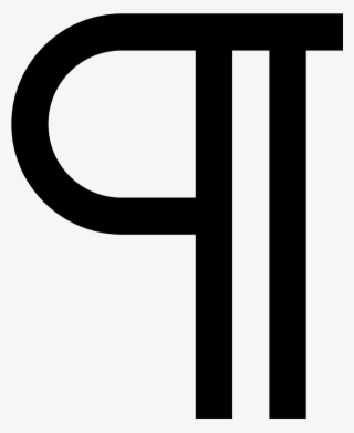 This Icon Is The Symbol For A Paragraph, Which Shows - Paragraph Symbol #4921757