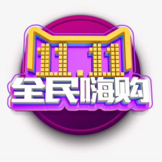 Double 11 Nationals Buy Art Words - Advertising #4966592