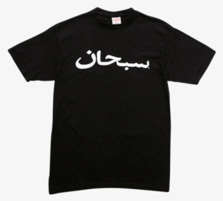 Arabic Script T-shirt - T-shirt #4980998