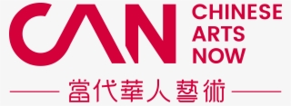 Can - Chinese Arts Now Logo #4984199