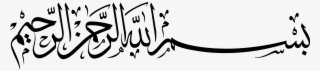 Free Download Of - Bismillah Png #51476