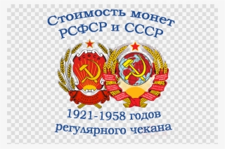 Soviet Union Clipart Logo Text - Illustration #5076894