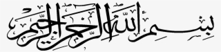 Bismillah Png Images Free Download - Bismillahir Rahmanir Rahim Logo #5083976