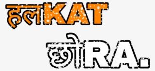 Png Text, Halkat Chora - Graphics #5084896 Png Text, Halkat Chora - Graphics #5084896