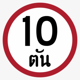 Thailand Road Sign บ-33 - ป้าย จราจร 10 ตัน #5090907
