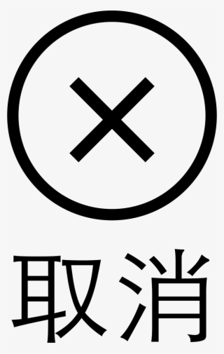 Png File Svg - Png Закрыть #5150737
